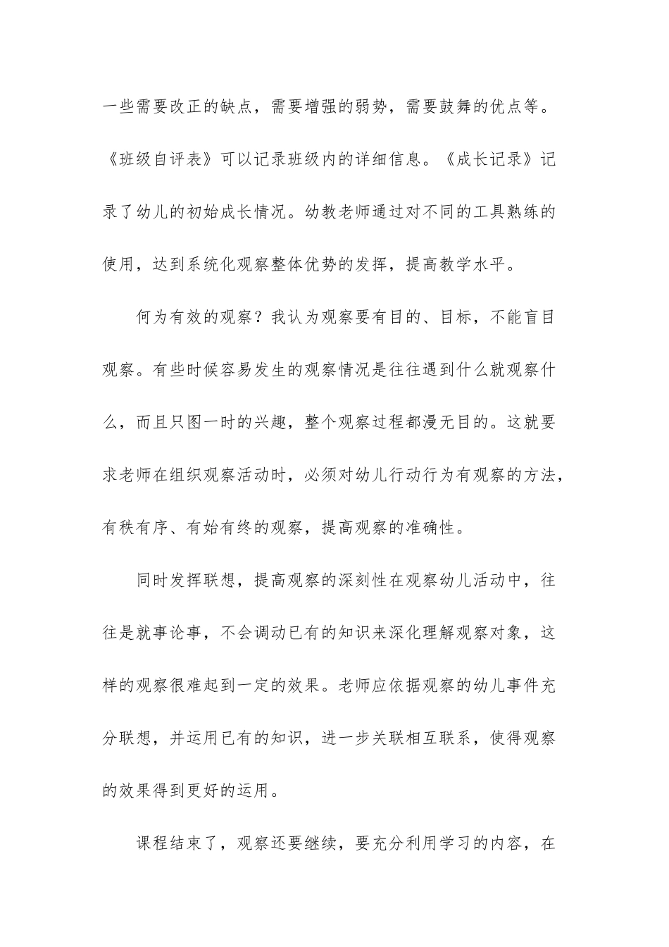 幼教中有效的观察之感想和反思_第3页