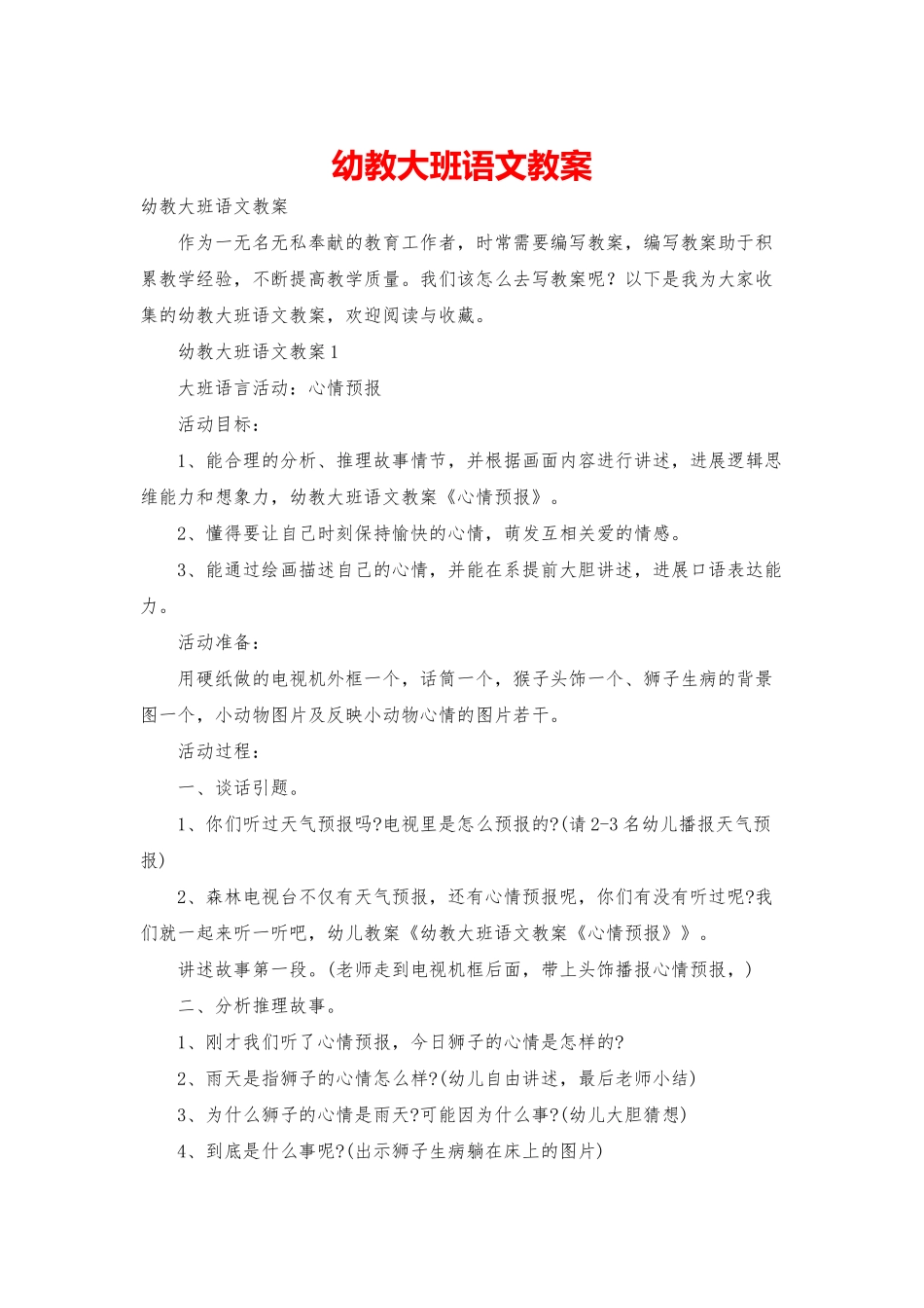 幼教大班语文教案_第1页