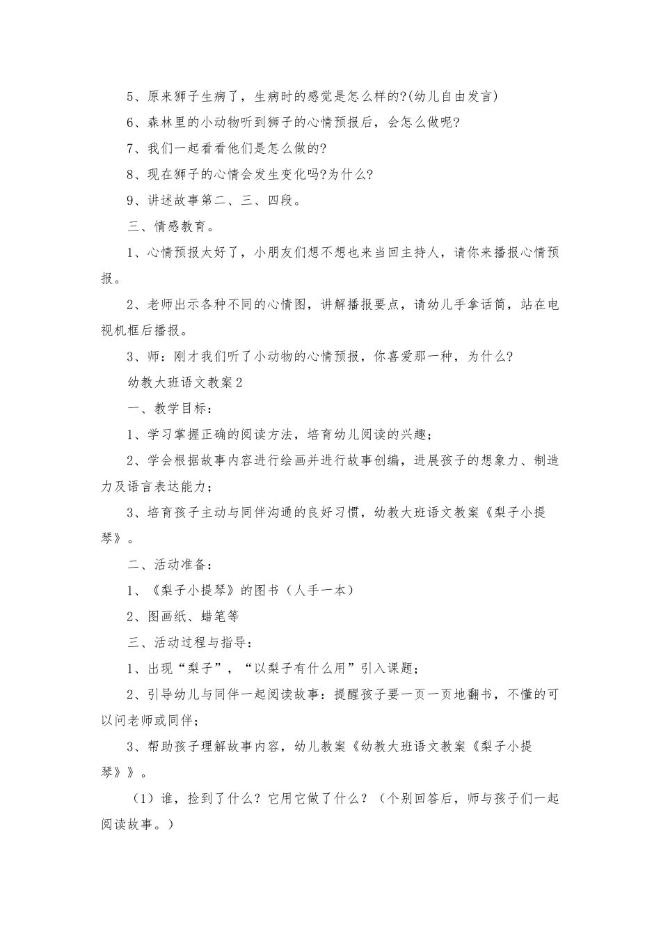 幼教大班语文教案_第2页