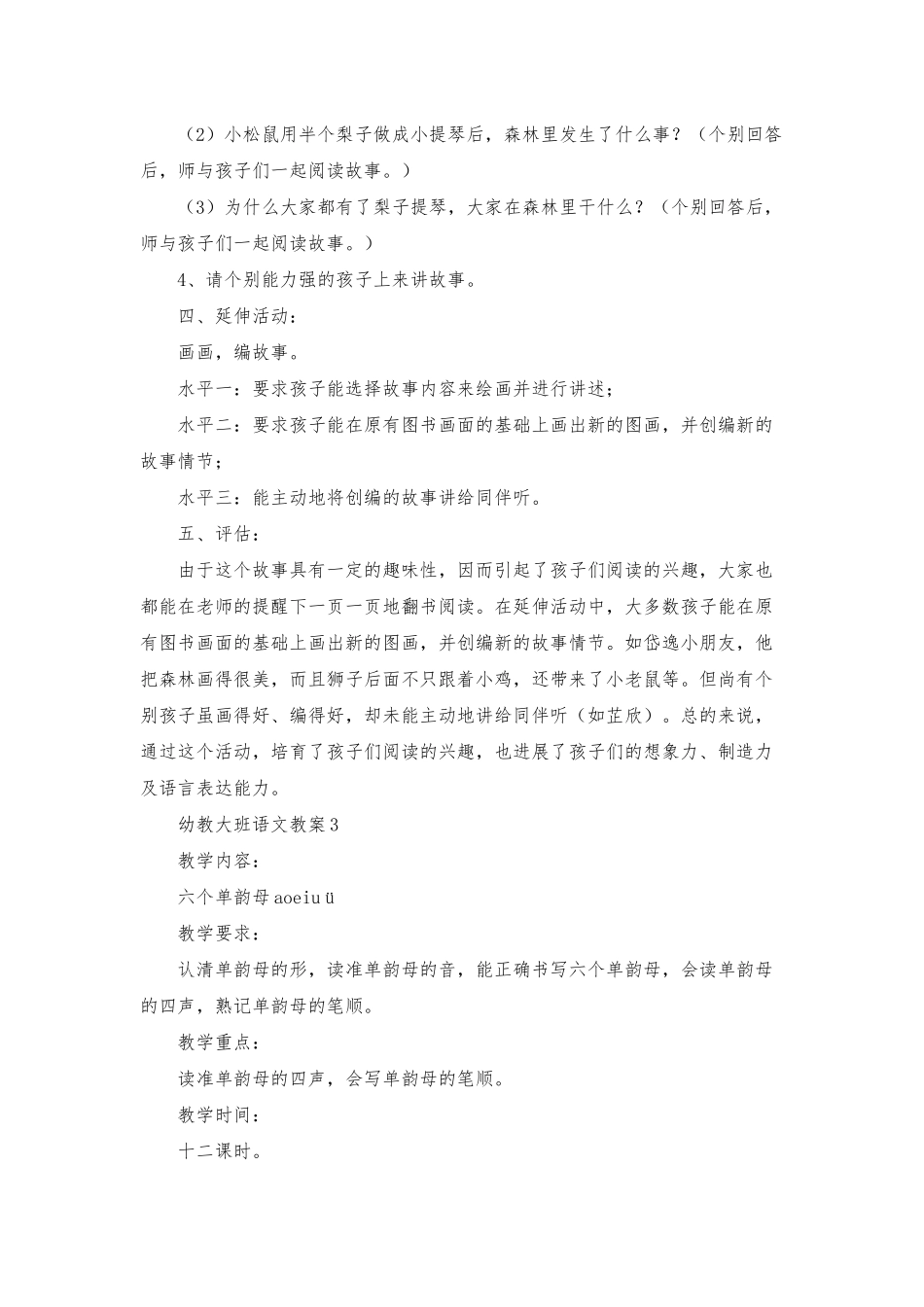 幼教大班语文教案_第3页