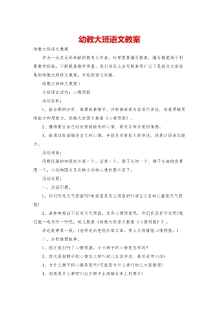 幼教大班语文教案