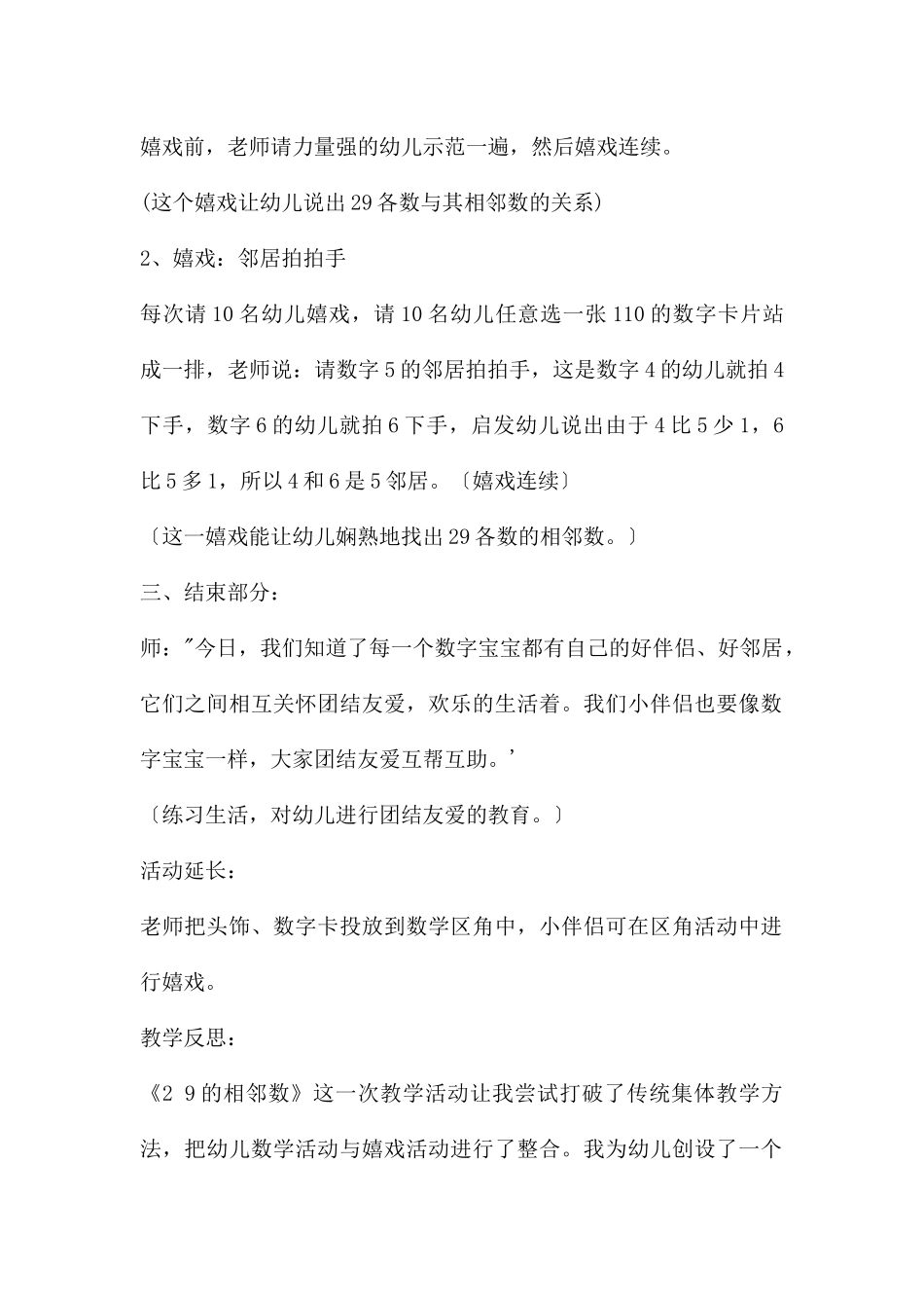 幼教大班数学学习2—9的相邻数教案反思_第2页