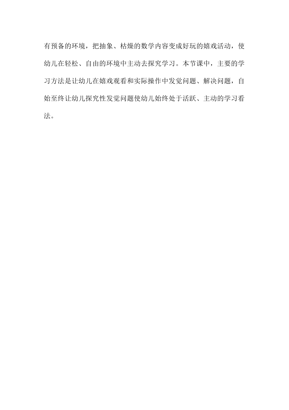 幼教大班数学学习2—9的相邻数教案反思_第3页