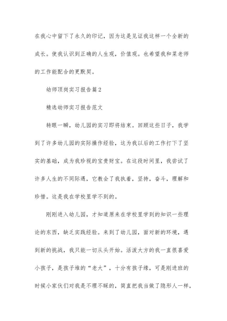 幼师顶岗实习报告七篇_第3页