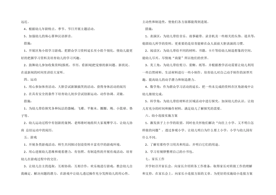 幼教个人教学工作计划模板_第2页