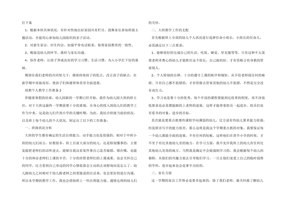 幼教个人教学工作计划模板_第3页