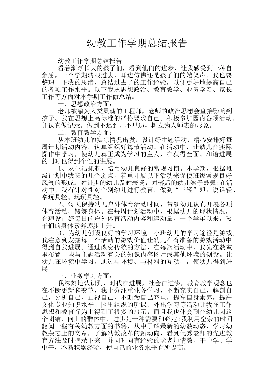 幼教工作学期总结报告_第1页
