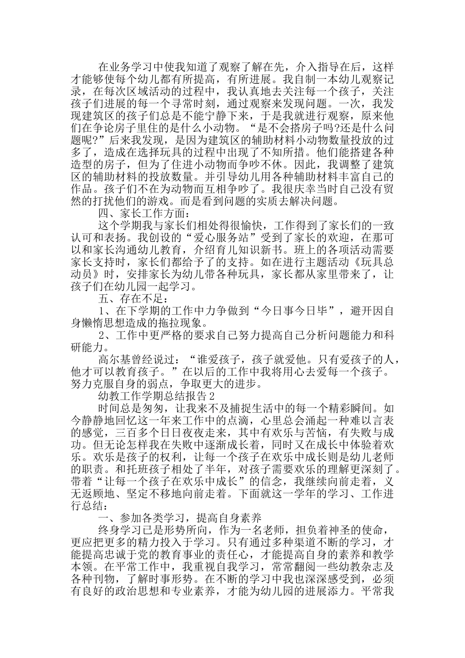 幼教工作学期总结报告_第2页