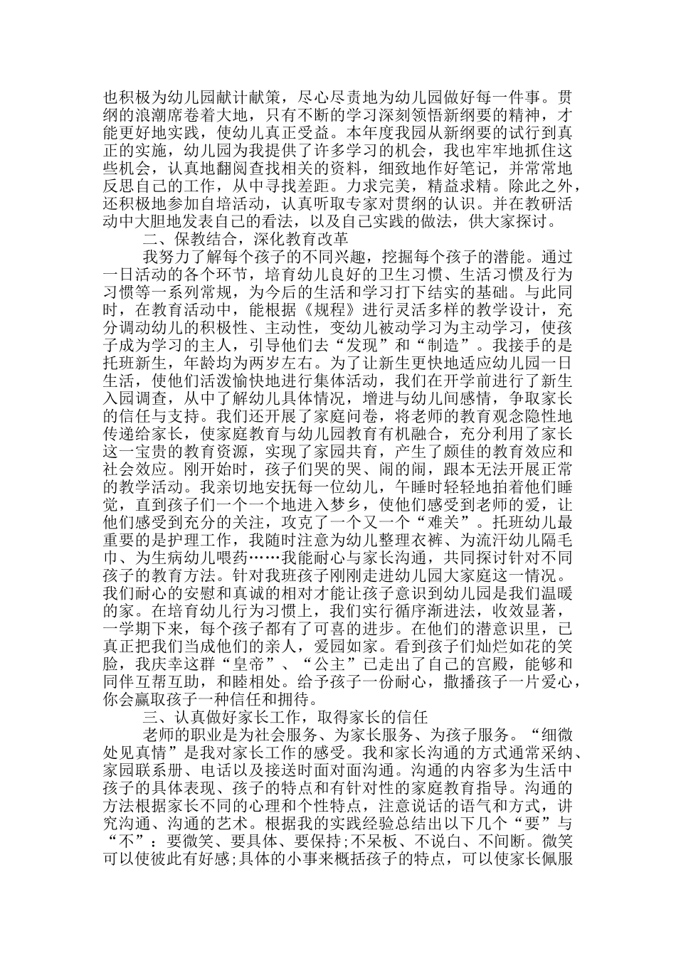 幼教工作学期总结报告_第3页