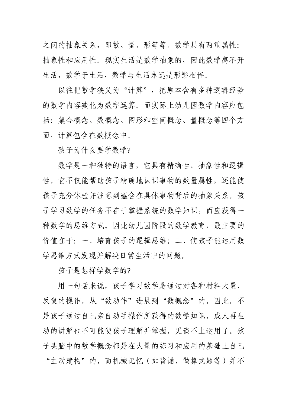 幼教论文-蒙氏数学——孩子需要的数学_第2页