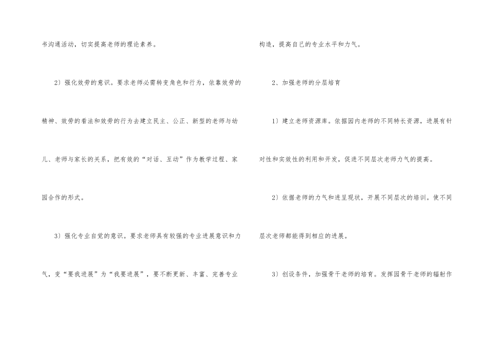 幼稚园学年教育管理计划_第2页