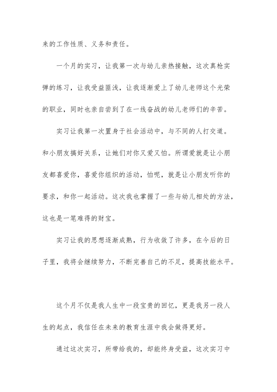 幼教实习总结-_第2页