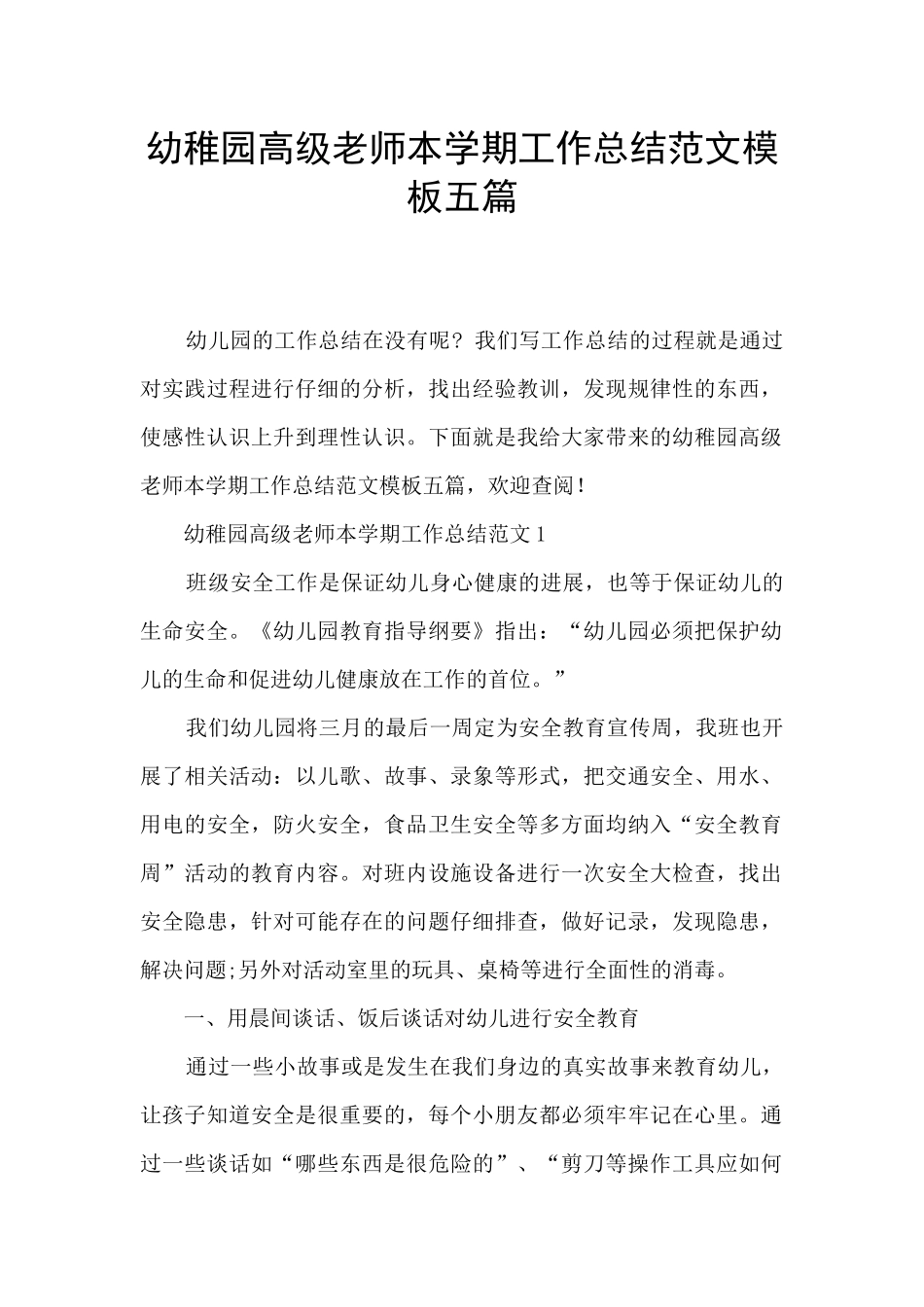 幼稚园高级教师本学期工作总结范文模板五篇_第1页