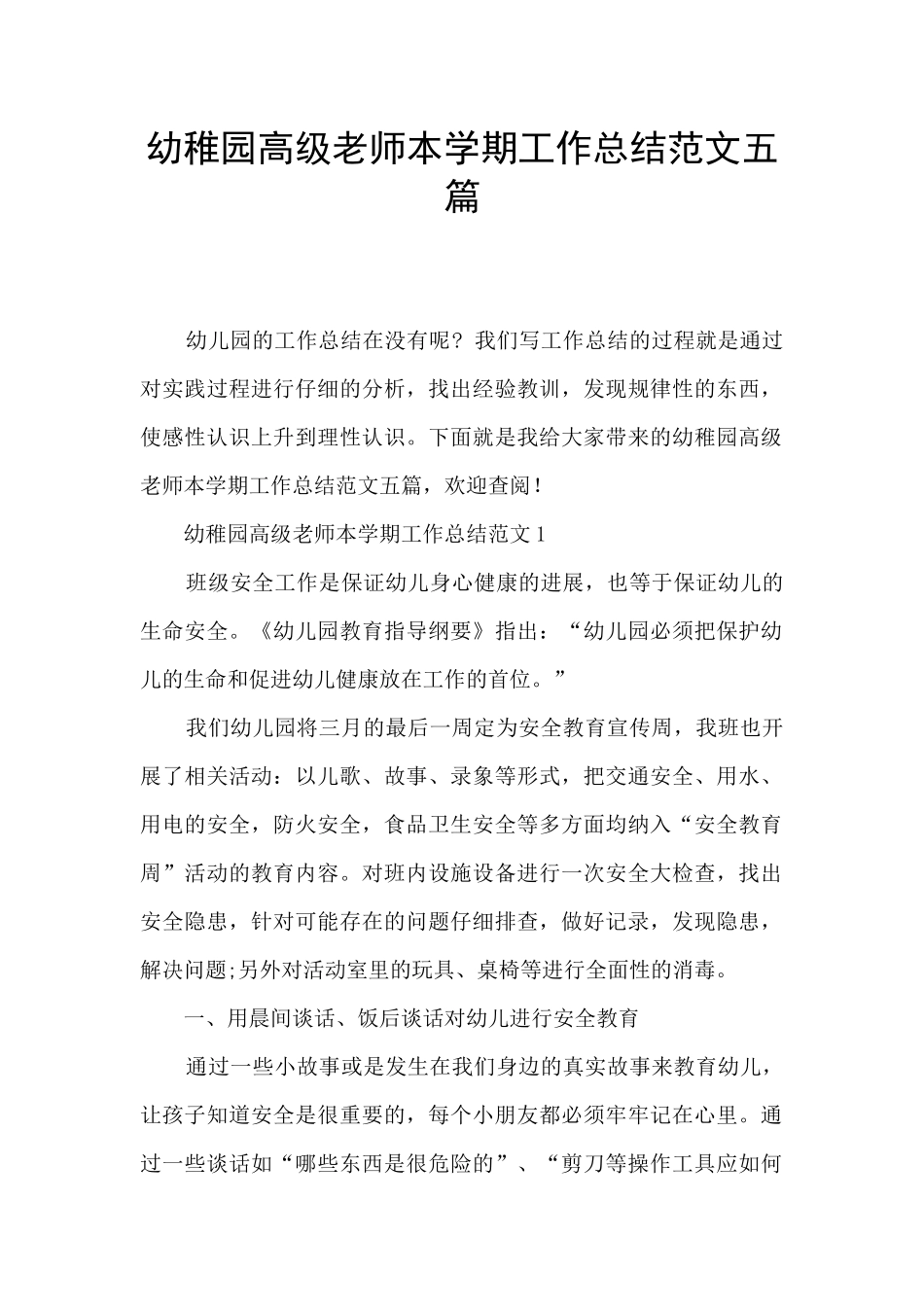 幼稚园高级教师本学期工作总结范文五篇_第1页