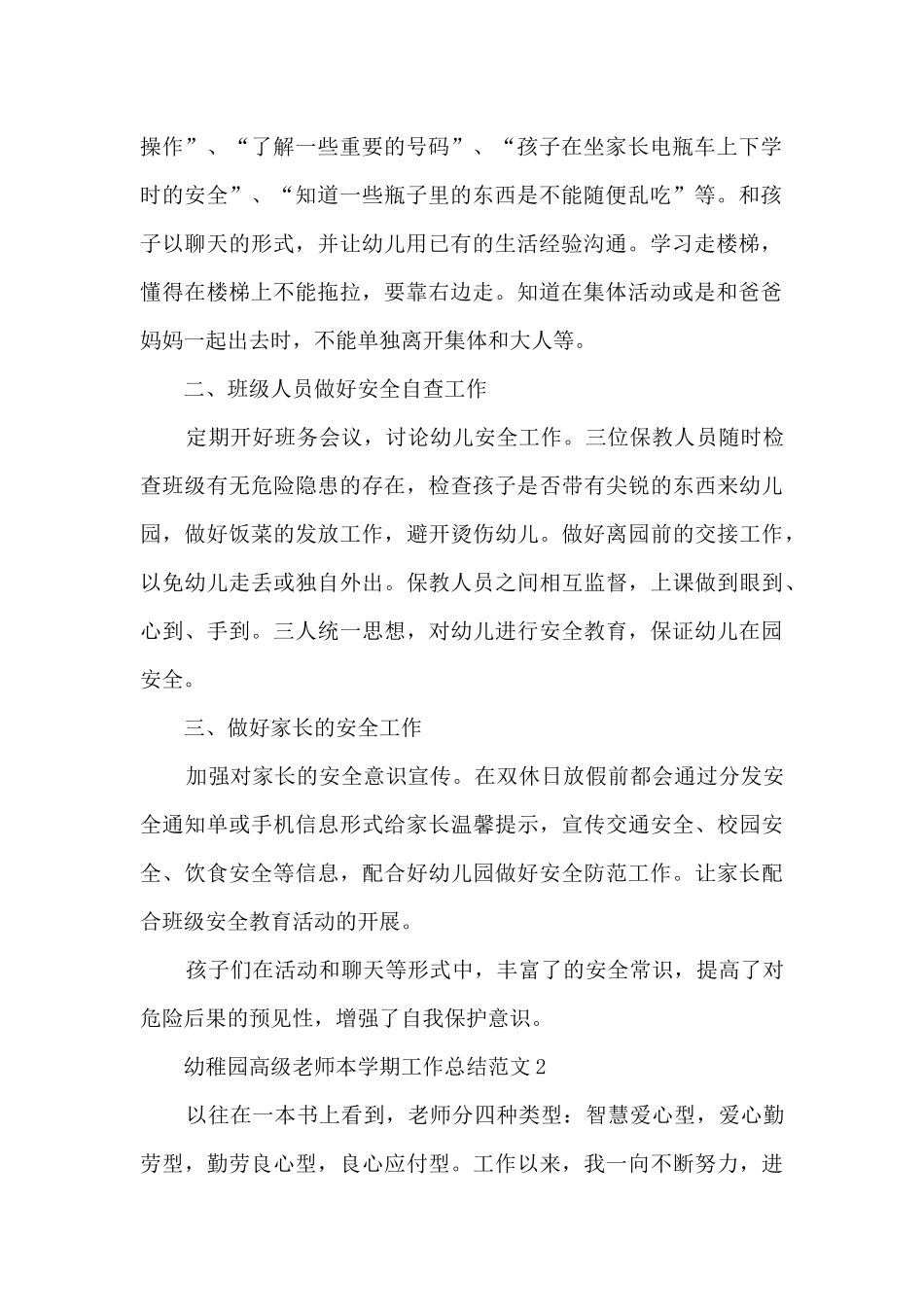幼稚园高级教师本学期工作总结范文五篇_第2页