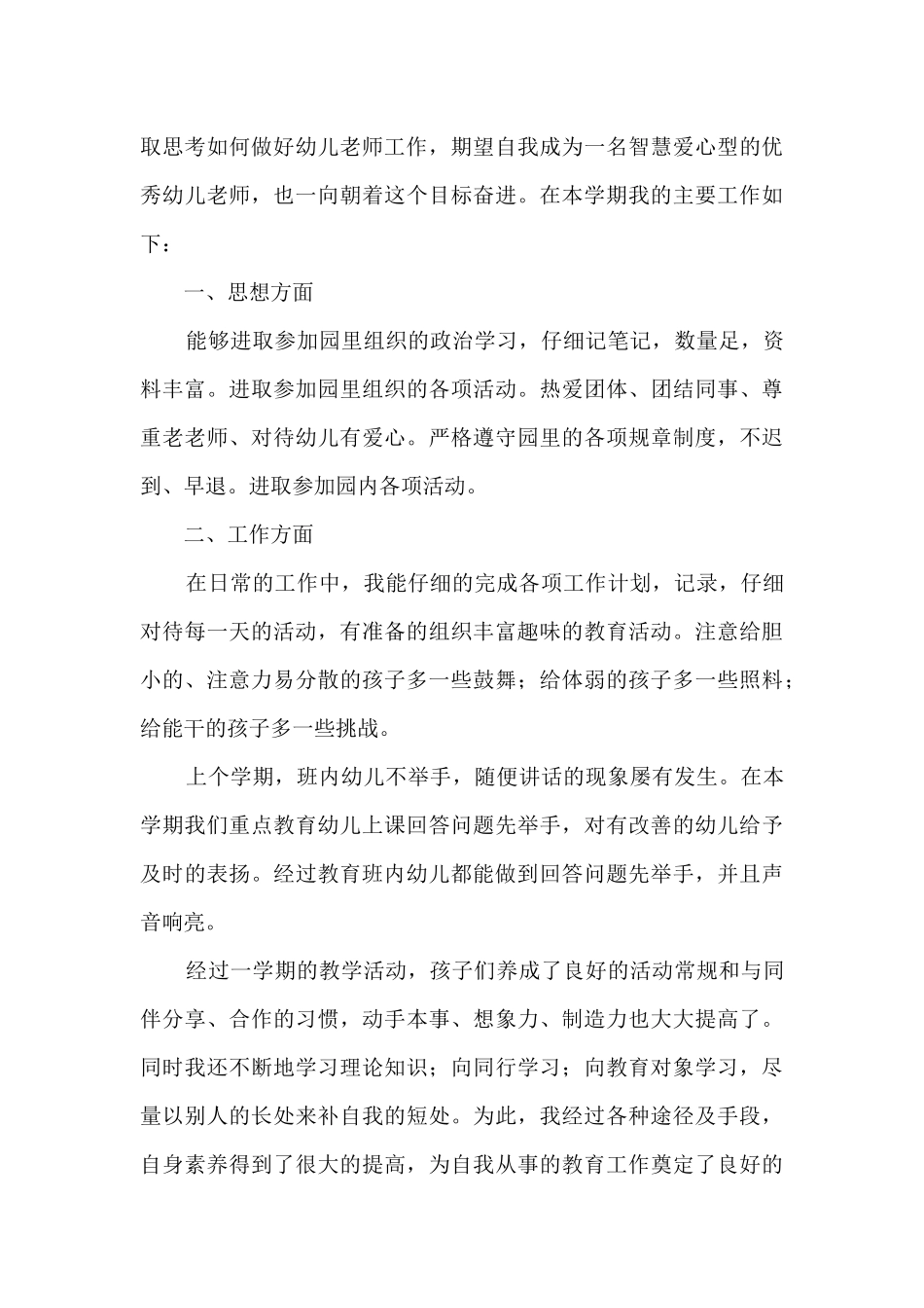 幼稚园高级教师本学期工作总结范文五篇_第3页