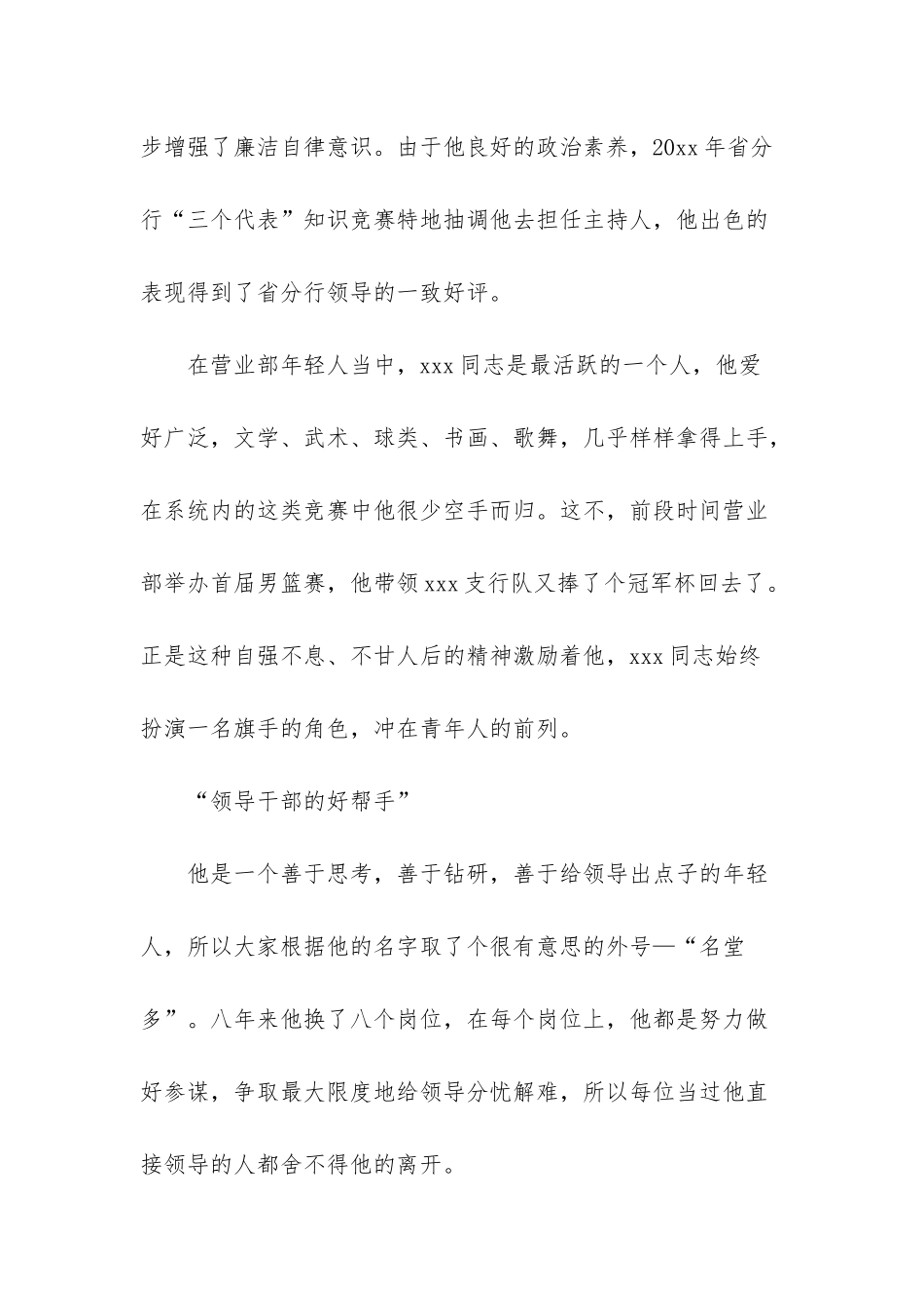 幽竹节节翠待春年年高——记xx县支行“青年岗位能手”xxx-幽竹_第3页