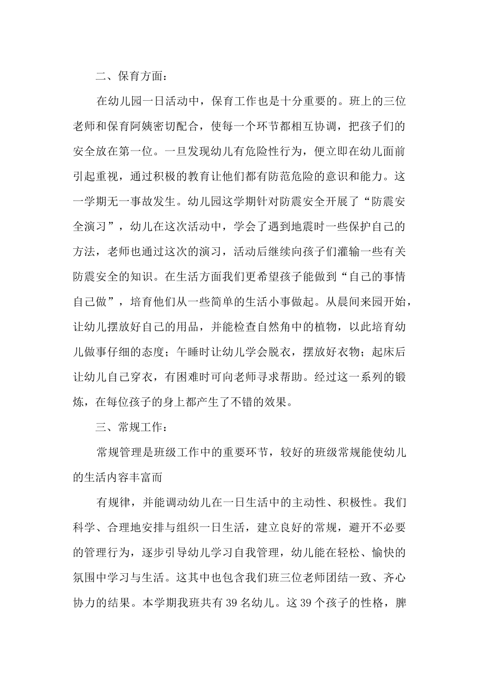 幼稚园学期教师教学工总结范文五篇_第2页