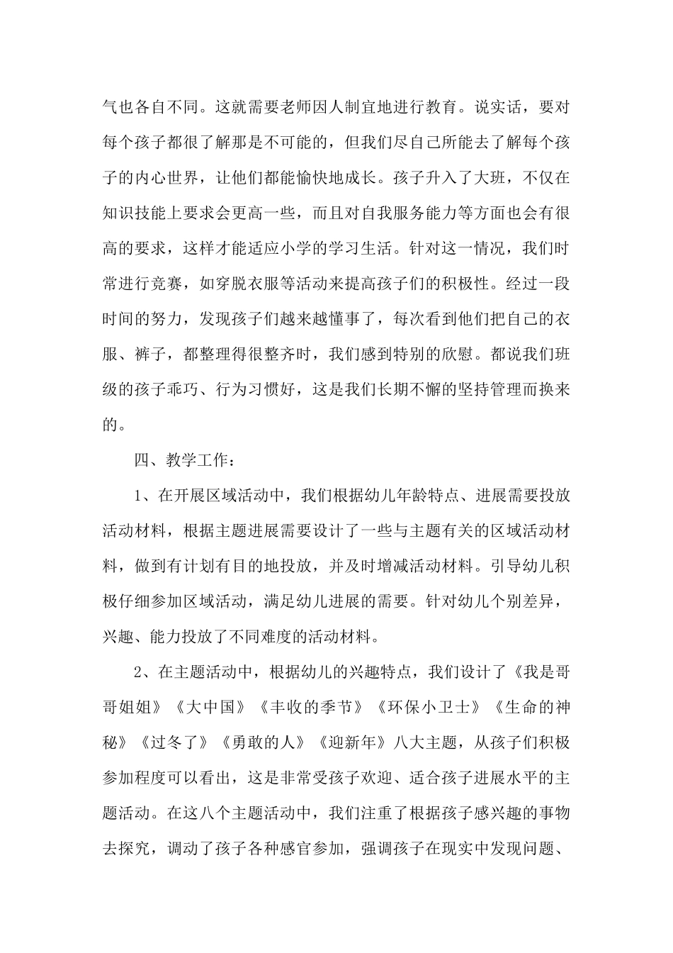 幼稚园学期教师教学工总结范文五篇_第3页