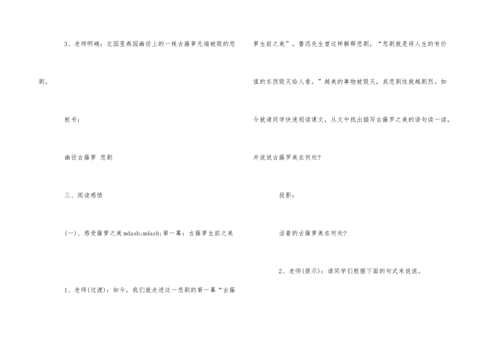 幽径悲剧教学设计幽径悲剧说课稿_第3页