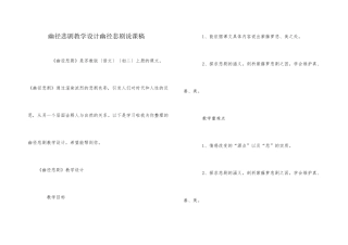 幽径悲剧教学设计幽径悲剧说课稿