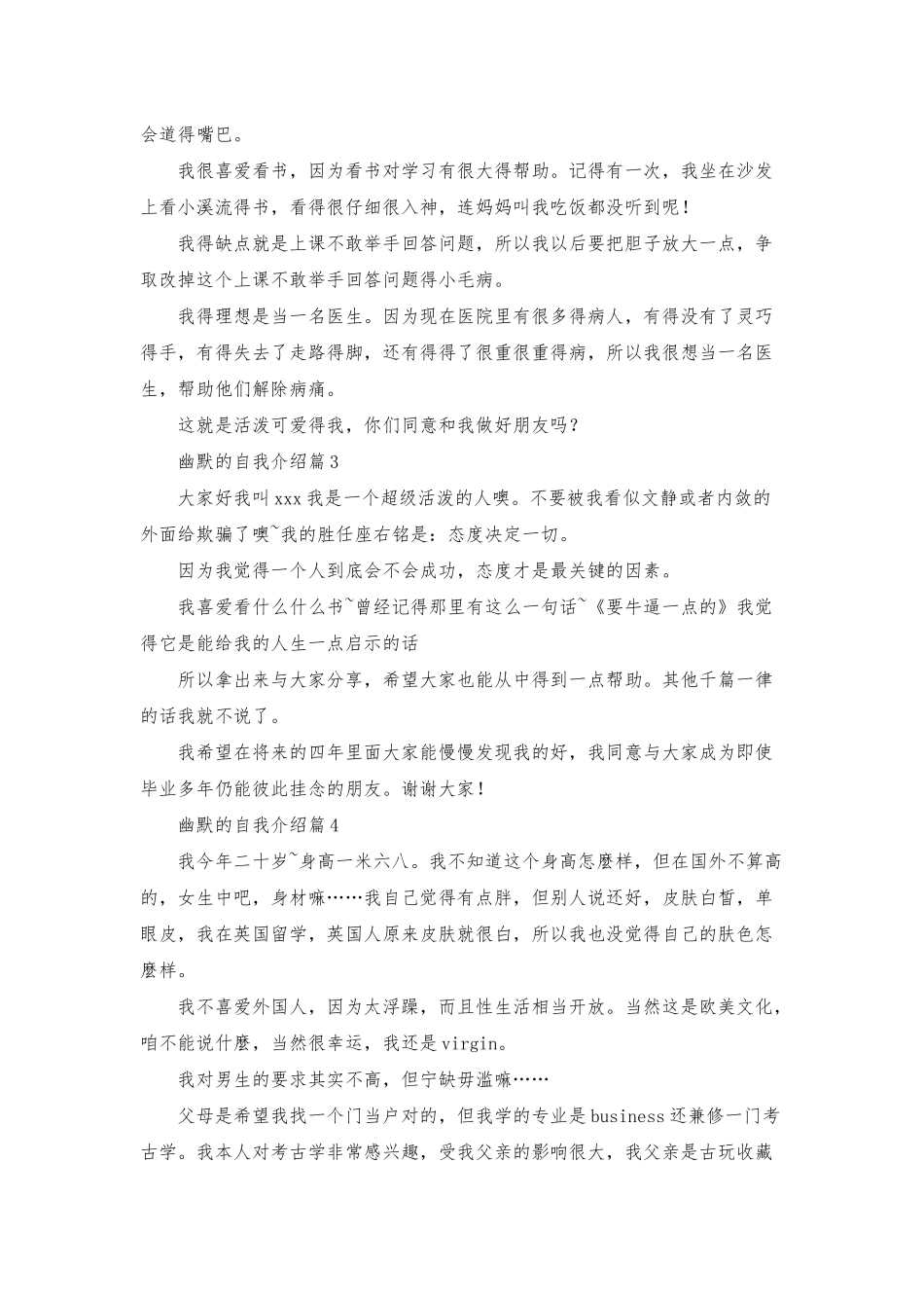 幽默的自我介绍范文6篇_第2页