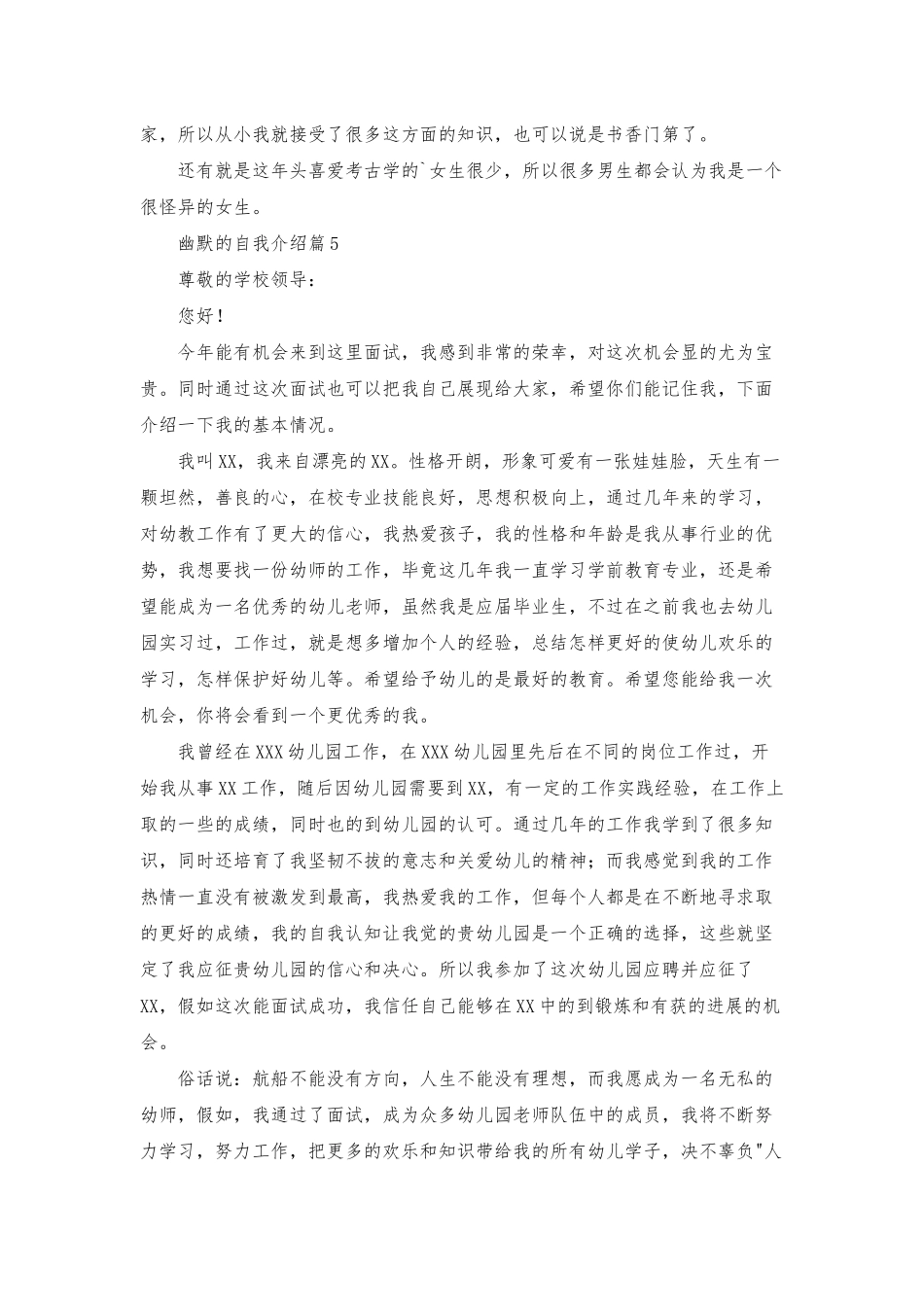 幽默的自我介绍范文6篇_第3页