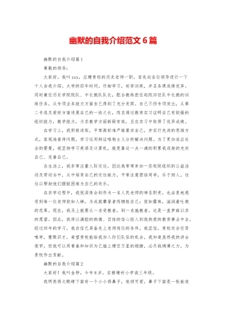 幽默的自我介绍范文6篇