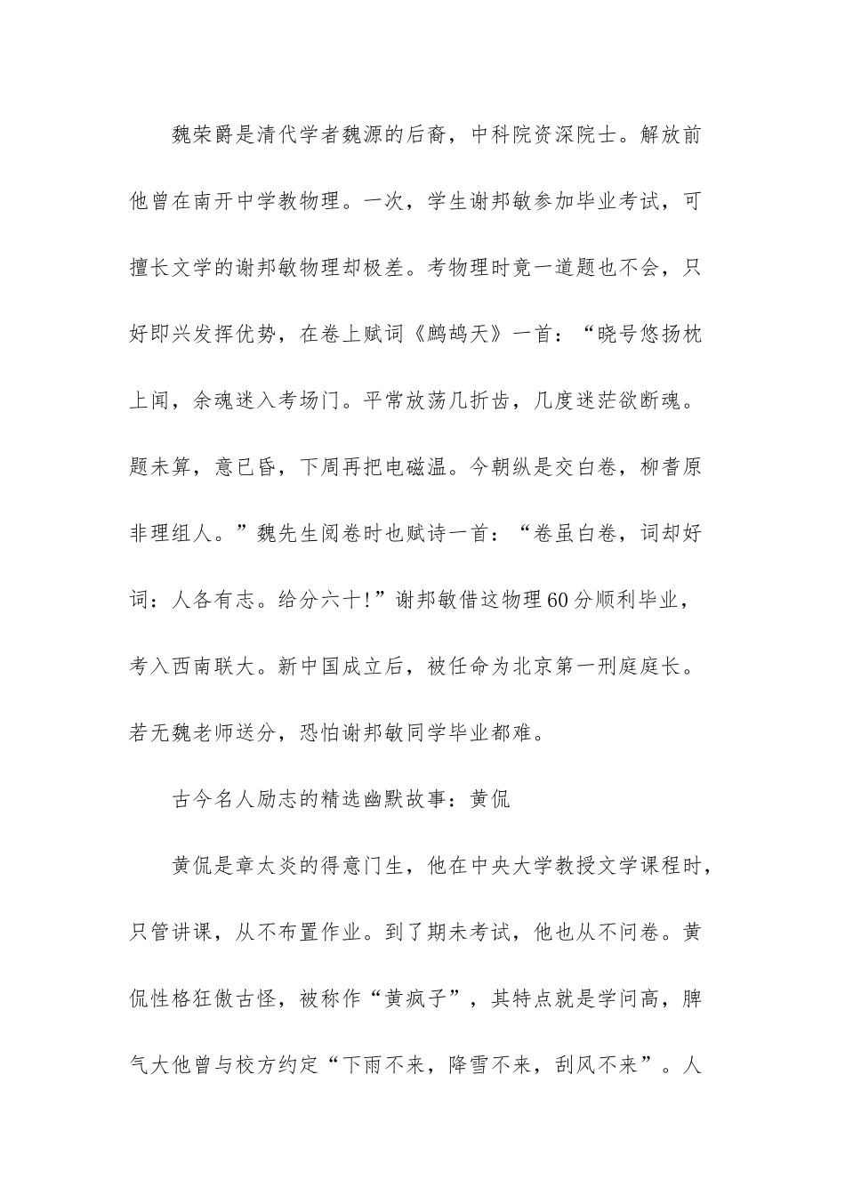 幽默励志小故事-古今名人励志的精选幽默故事_第2页