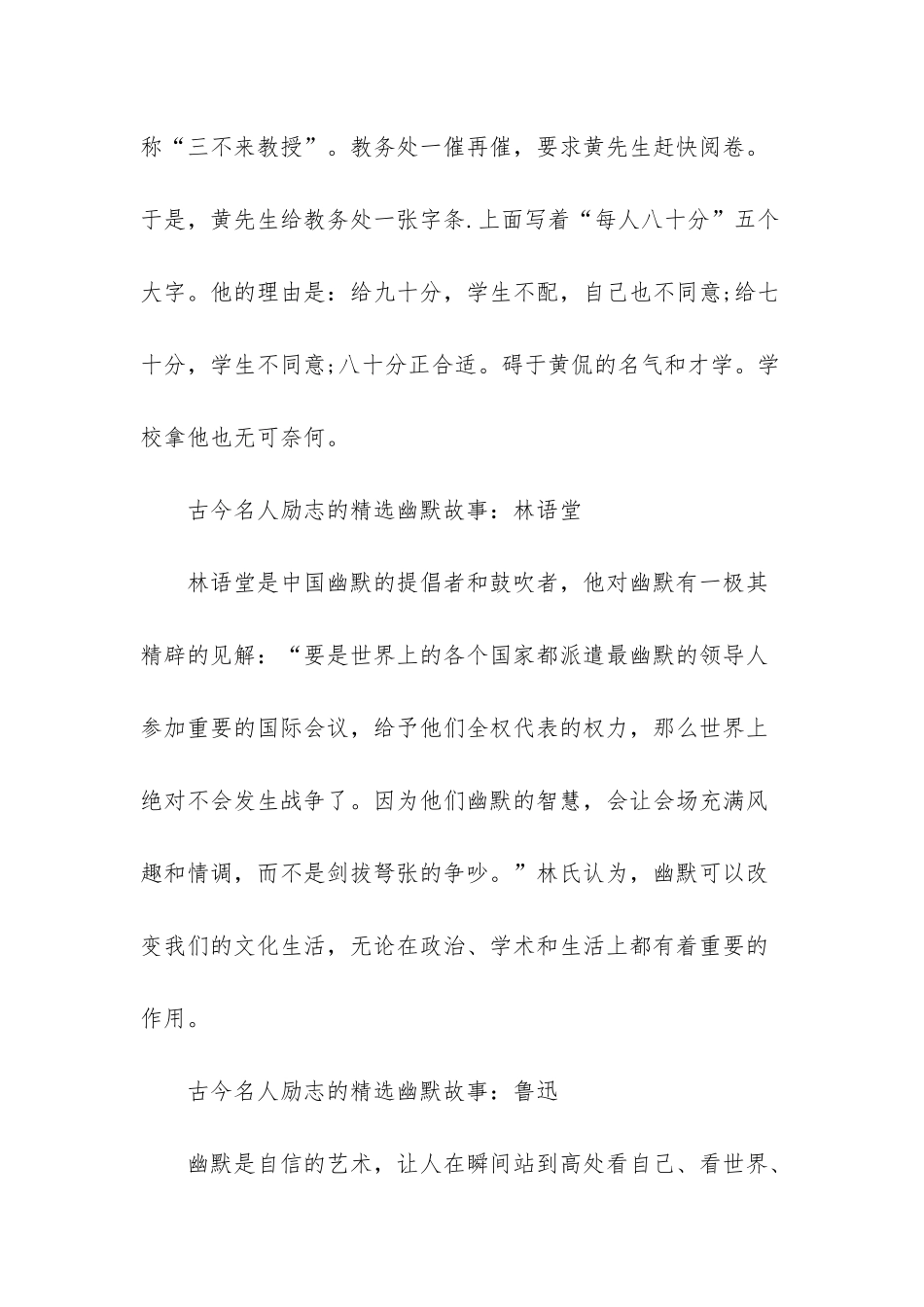 幽默励志小故事-古今名人励志的精选幽默故事_第3页