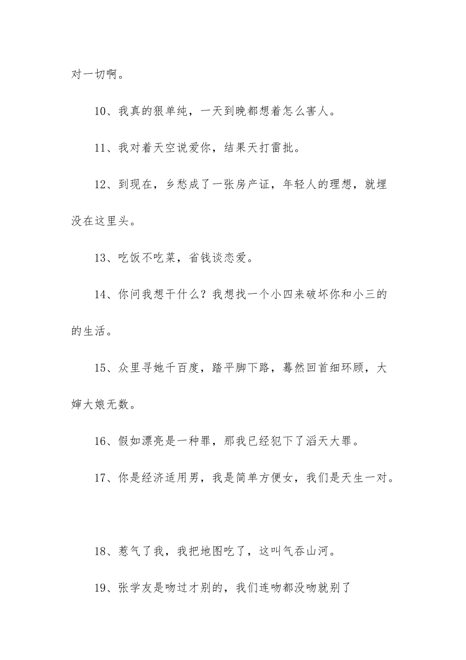 幽默风趣句子_第2页