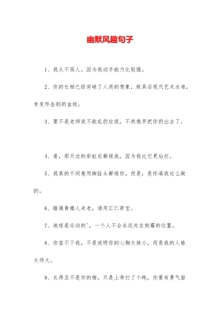 幽默风趣句子