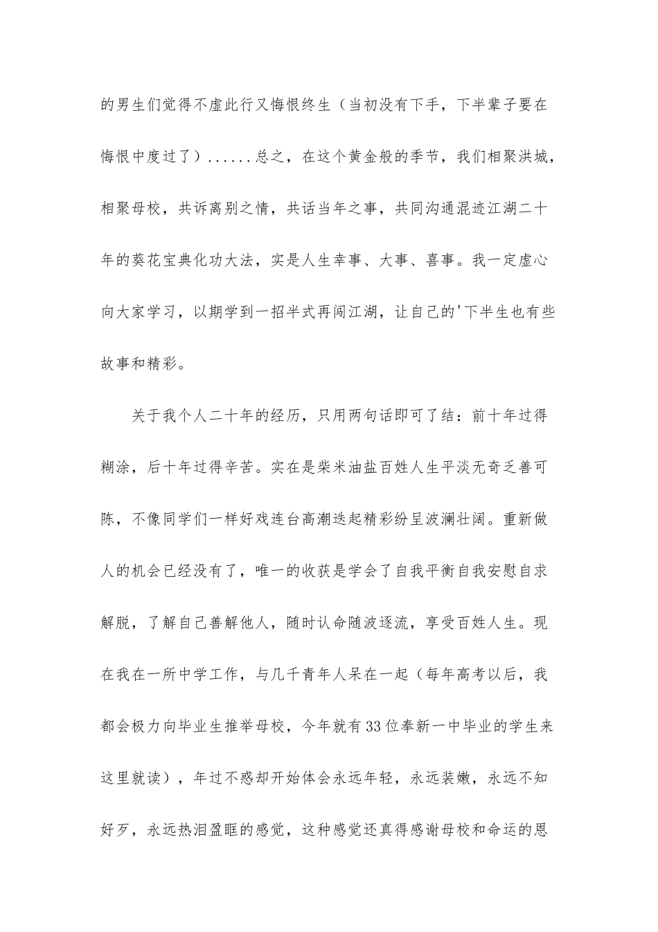 幽默的自我介绍集合4篇_第3页