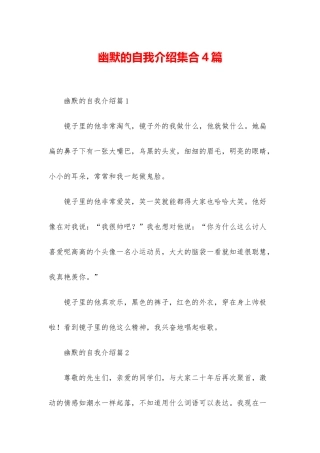 幽默的自我介绍集合4篇