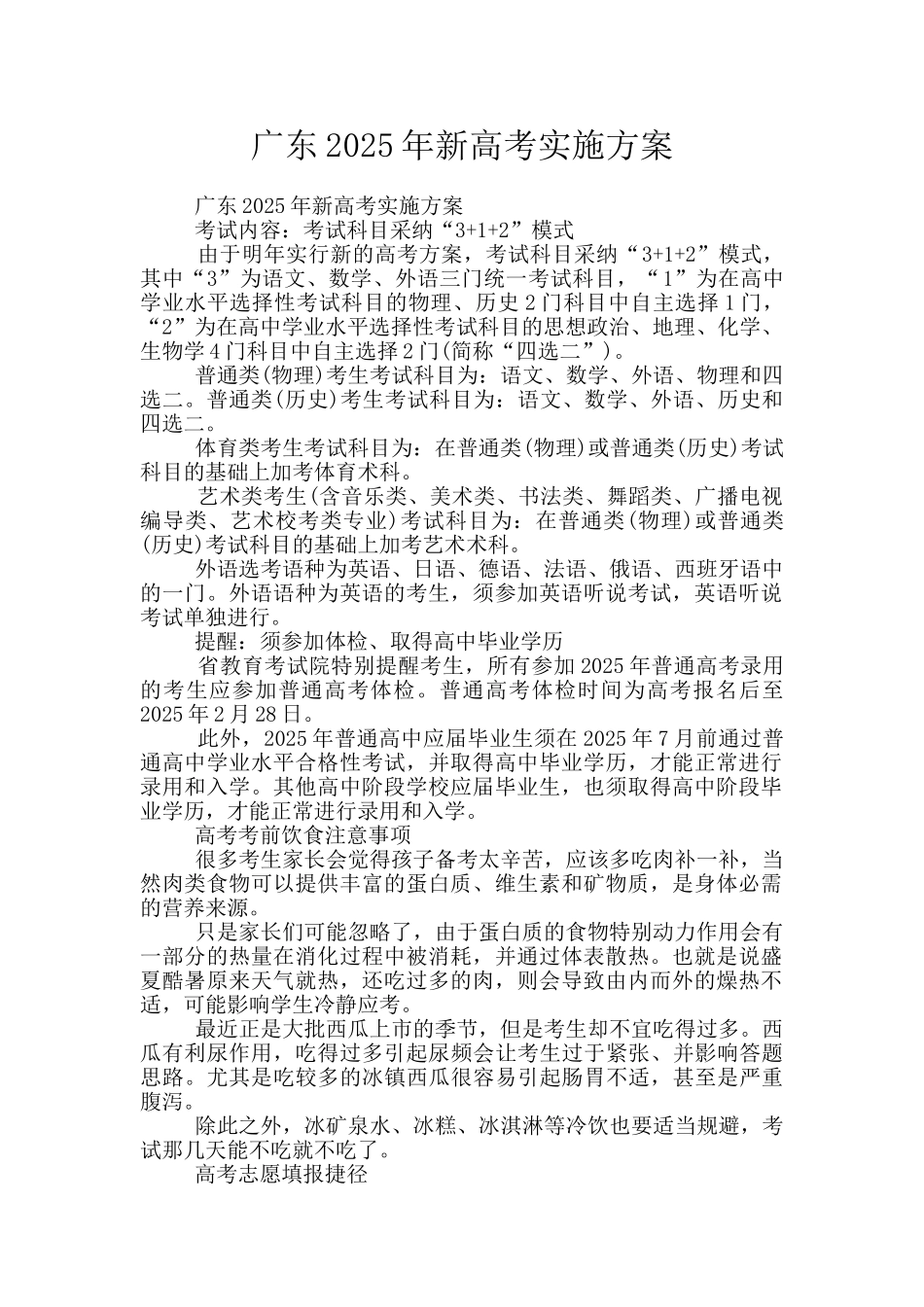 广东2025年新高考实施方案_第1页