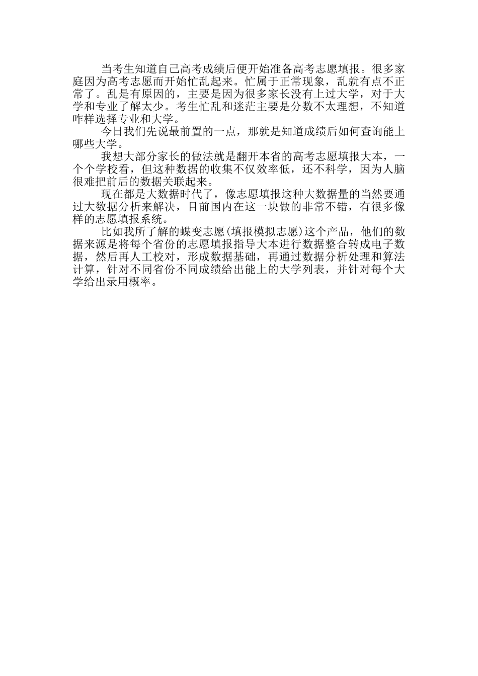 广东2025年新高考实施方案_第2页