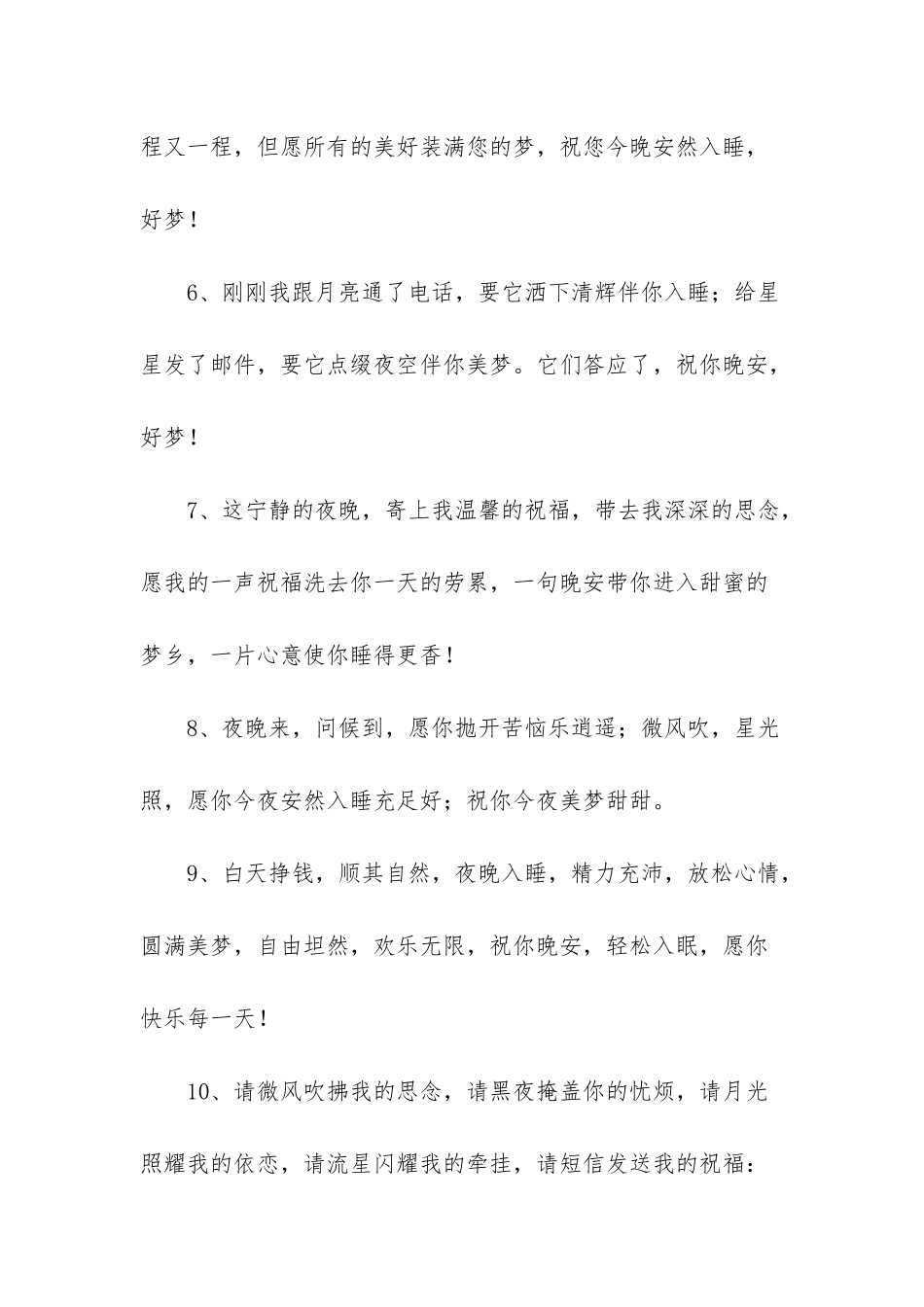 幽默晚安祝福语_第2页