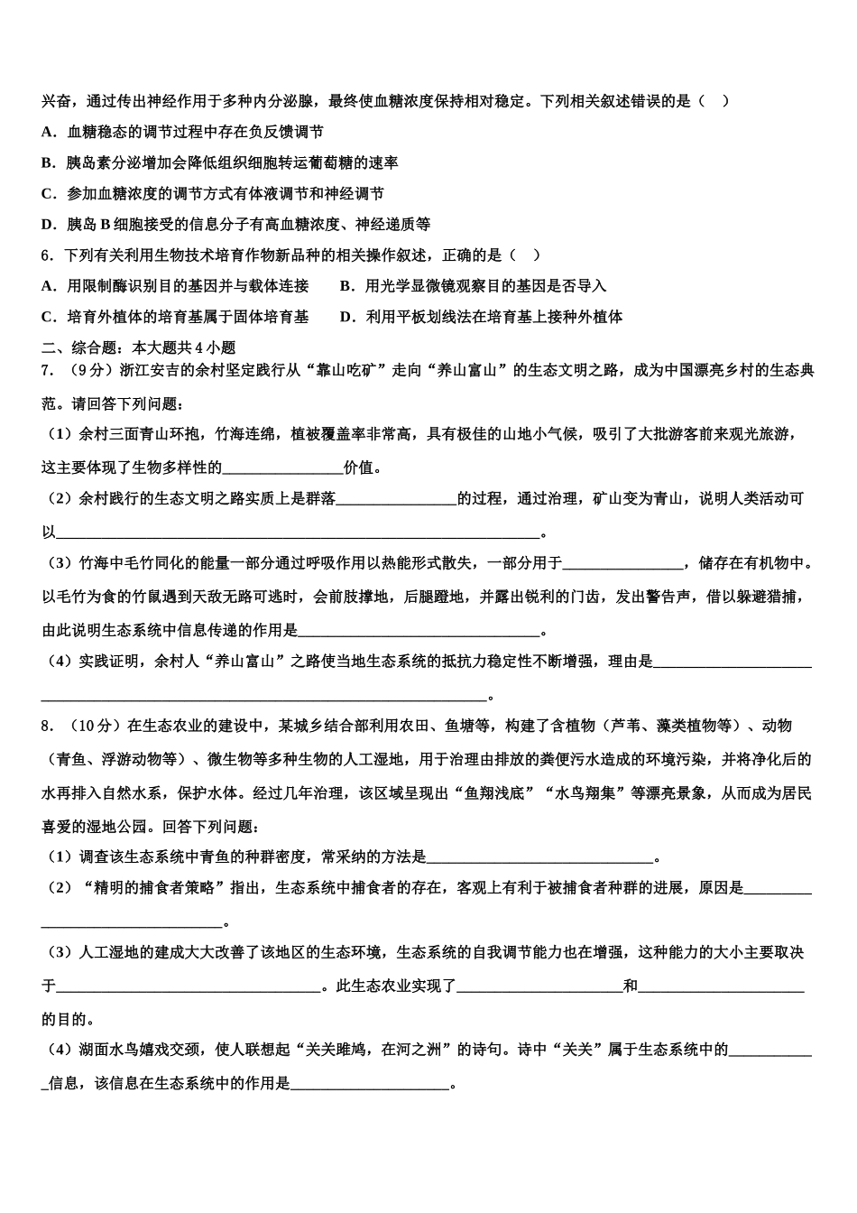 广东2025年深圳外国语学校高三最后一卷生物试卷含解析_第2页