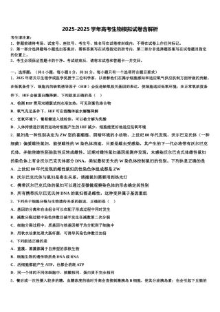 广东2025年深圳外国语学校高三最后一卷生物试卷含解析