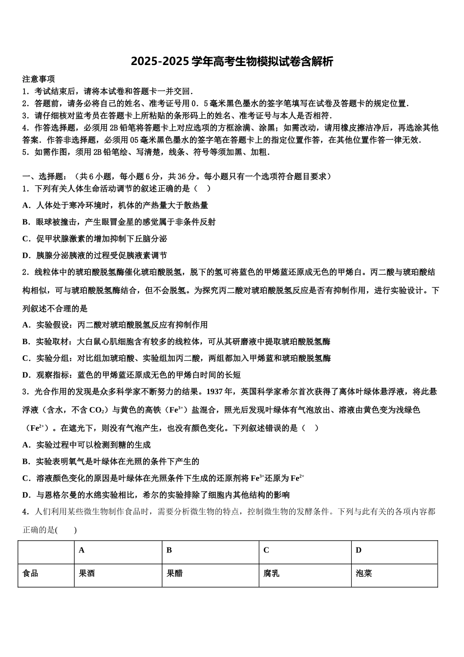 广东2025年深圳市红岭中学高考生物必刷试卷含解析_第1页