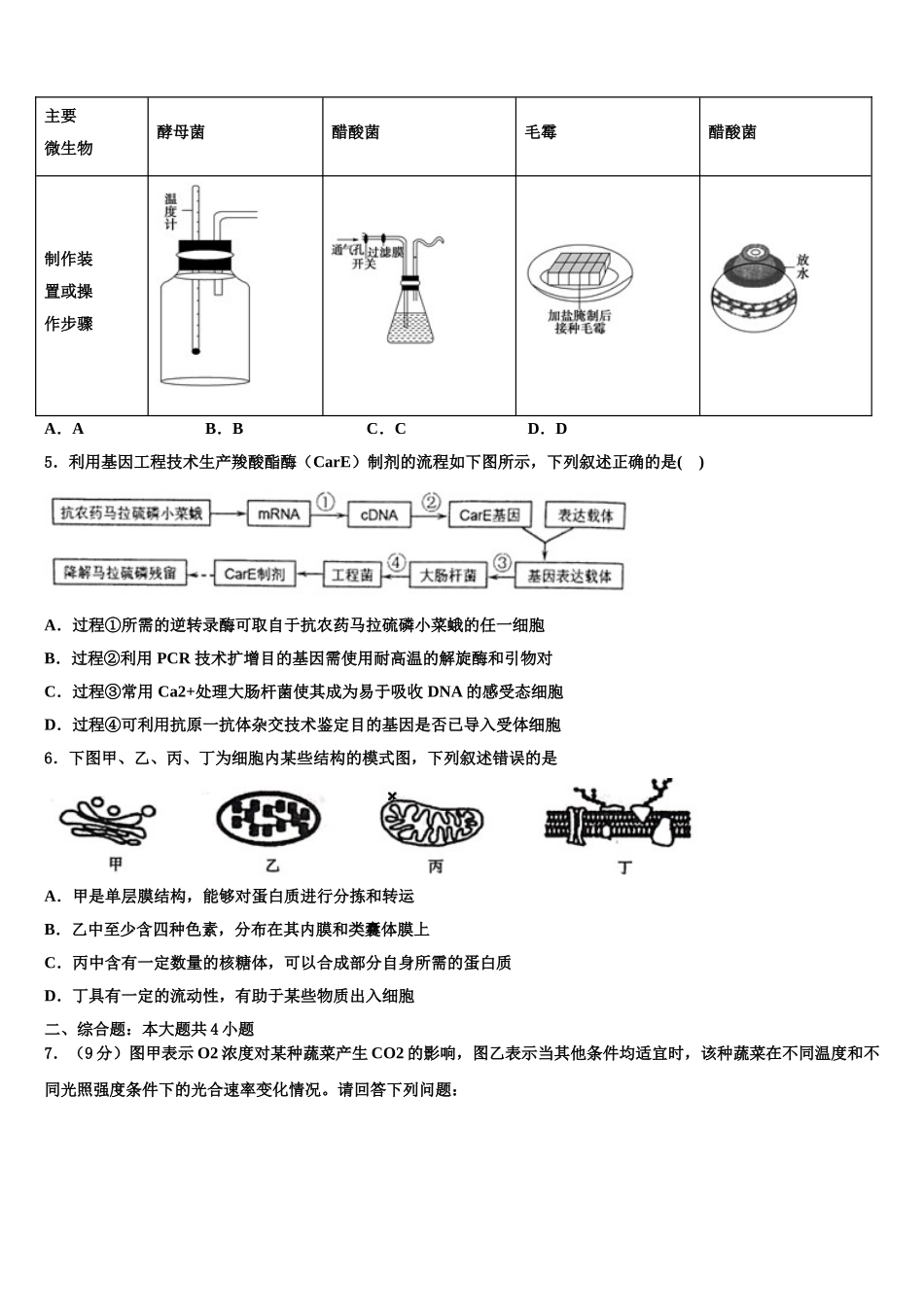 广东2025年深圳市红岭中学高考生物必刷试卷含解析_第2页