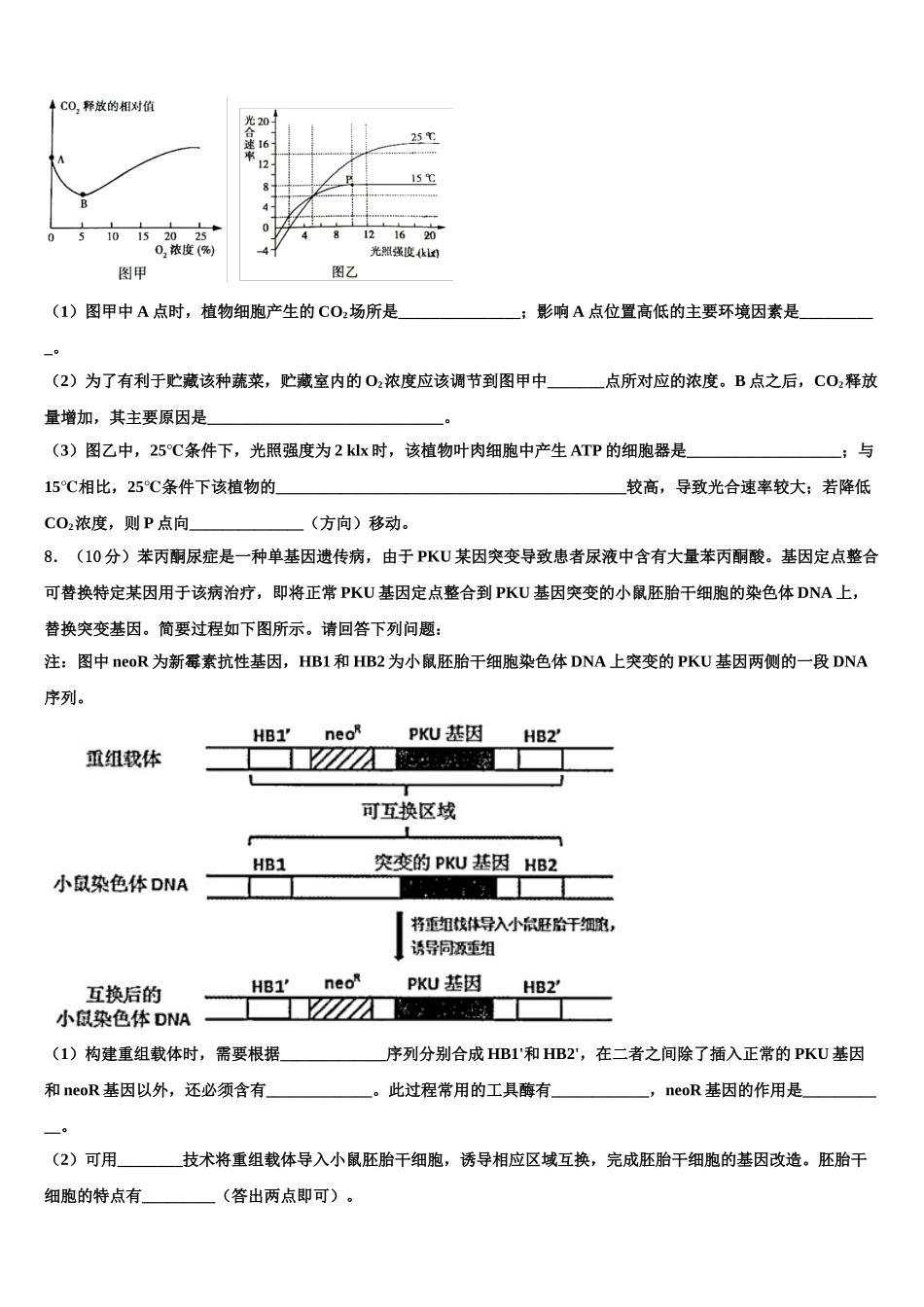 广东2025年深圳市红岭中学高考生物必刷试卷含解析_第3页