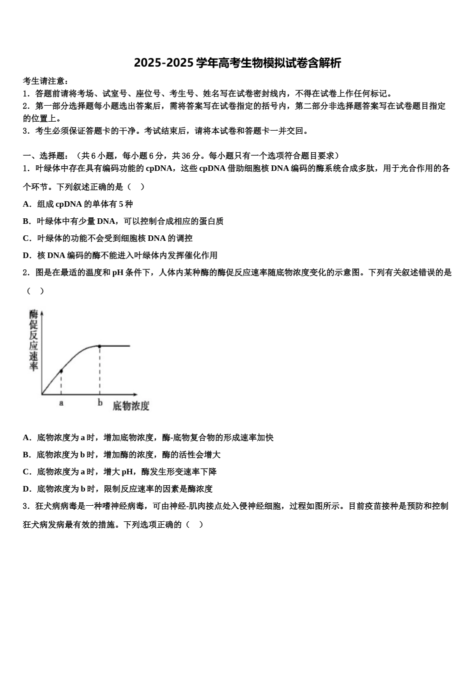 广东2025年深圳市翠园中学高考生物必刷试卷含解析_第1页
