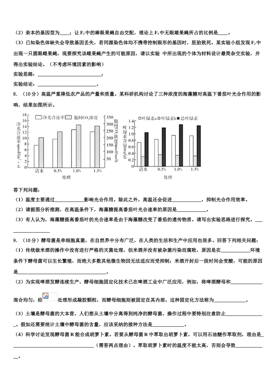 广东2025年深圳市翠园中学高考生物必刷试卷含解析_第3页