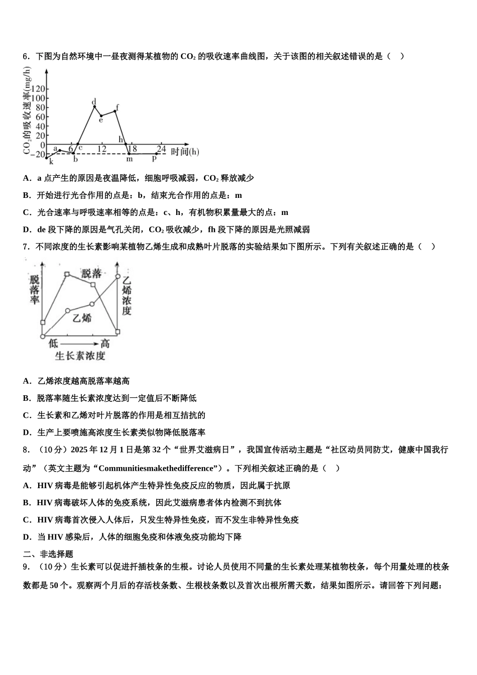 广东2025年深圳市红岭中学高考适应性考试生物试卷含解析_第2页