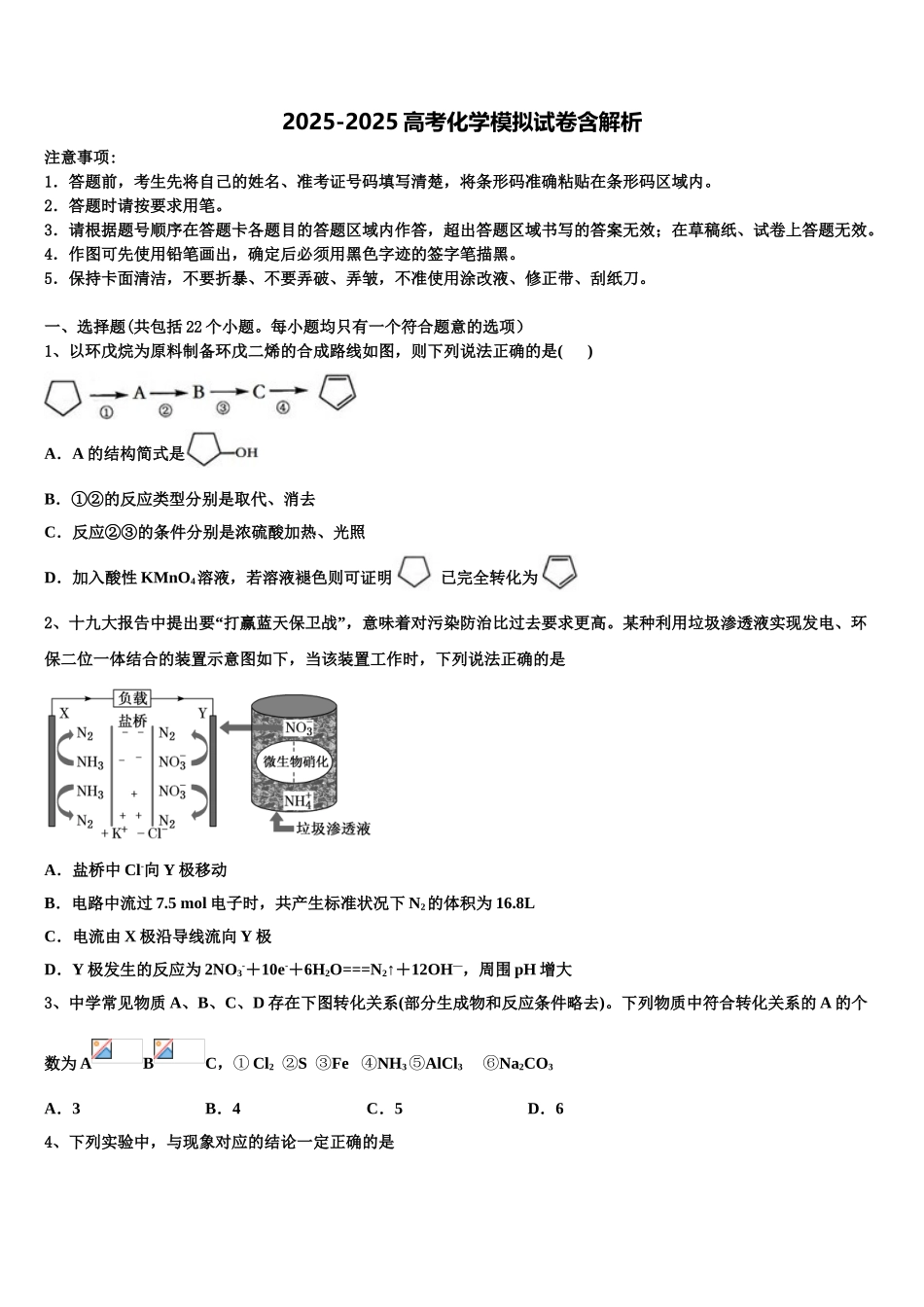 广东2025年深圳市翠园中学高考考前提分化学仿真卷含解析_第1页