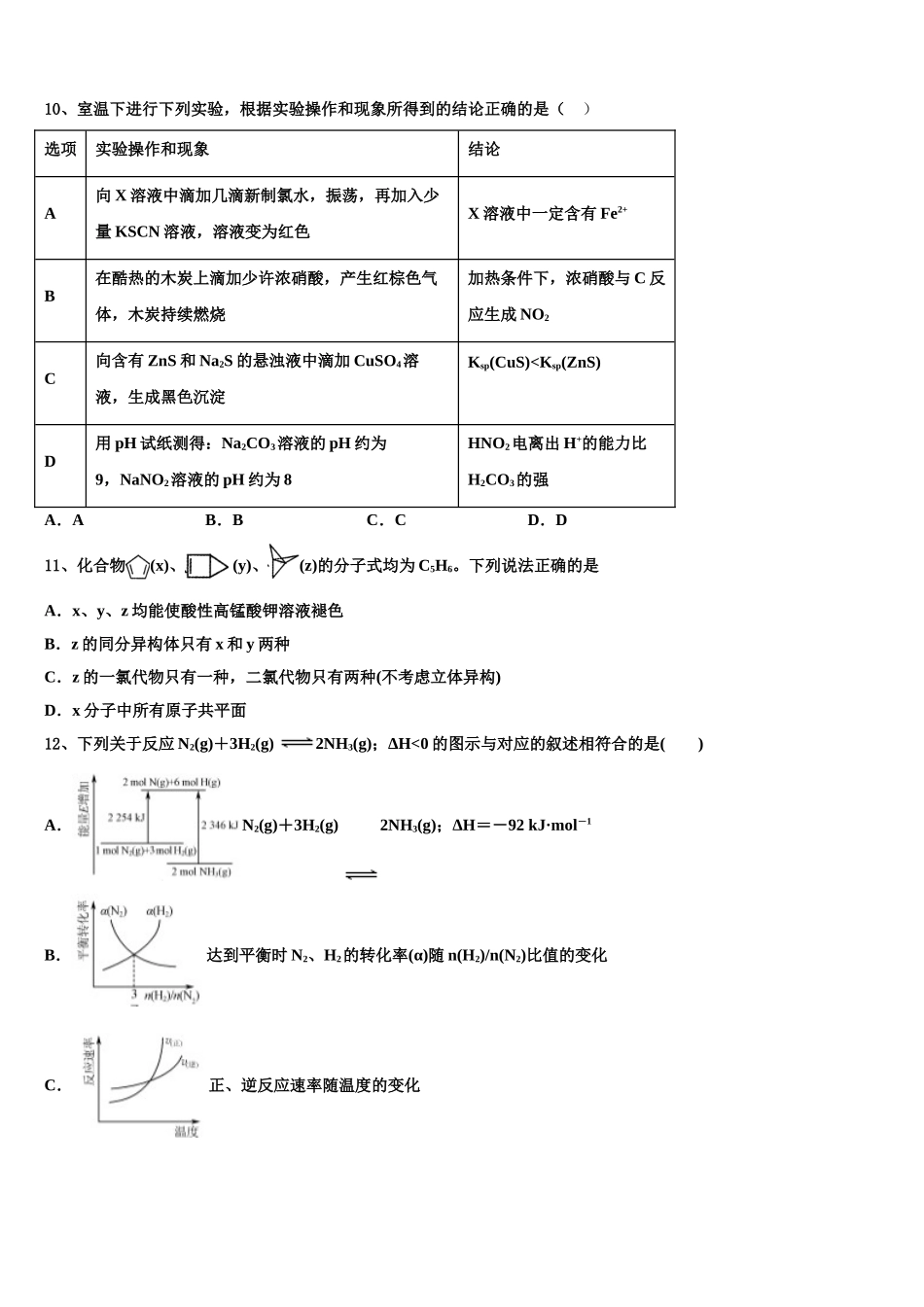 广东2025年深圳市翠园中学高考考前提分化学仿真卷含解析_第3页