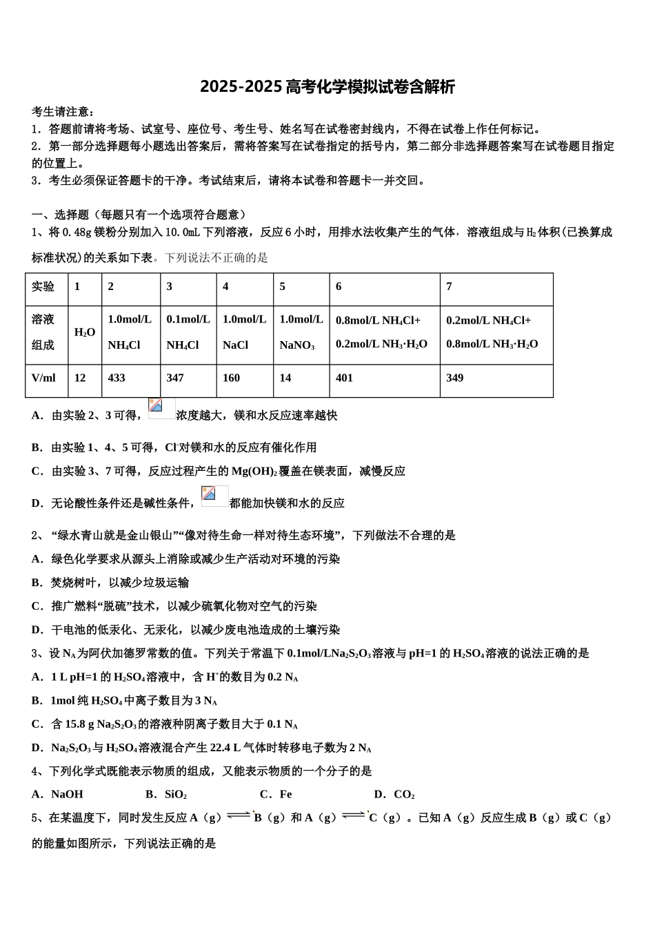 广东2025年深圳华师附中高考冲刺押题化学试卷含解析_第1页