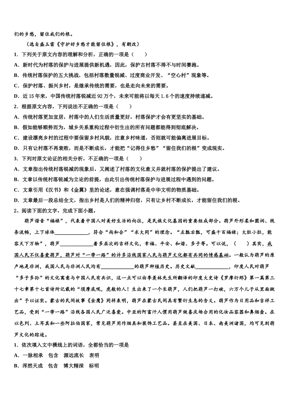 广东2025年深圳市高考压轴卷语文试卷含解析_第2页