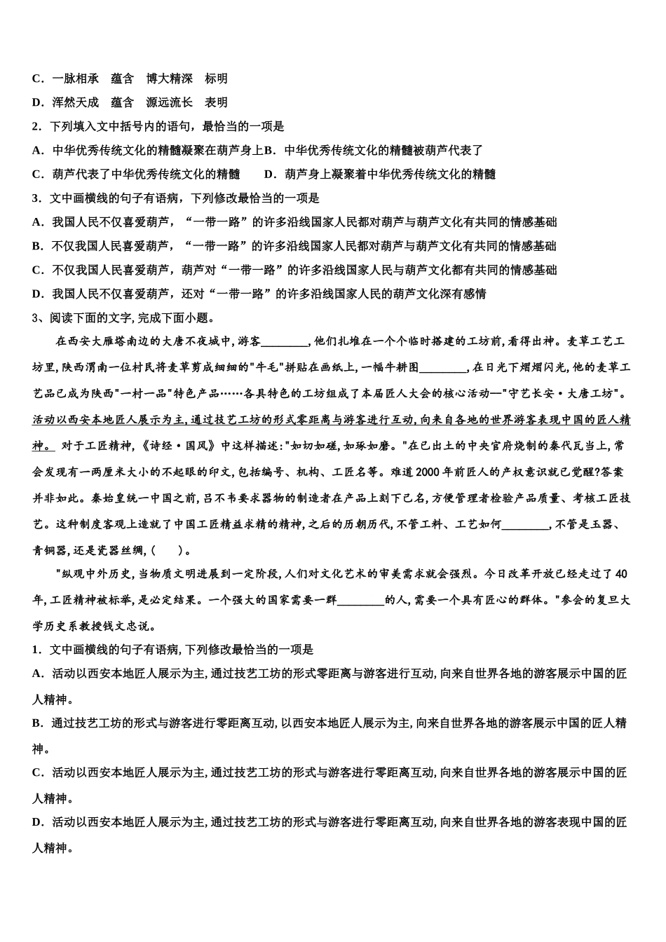 广东2025年深圳市高考压轴卷语文试卷含解析_第3页